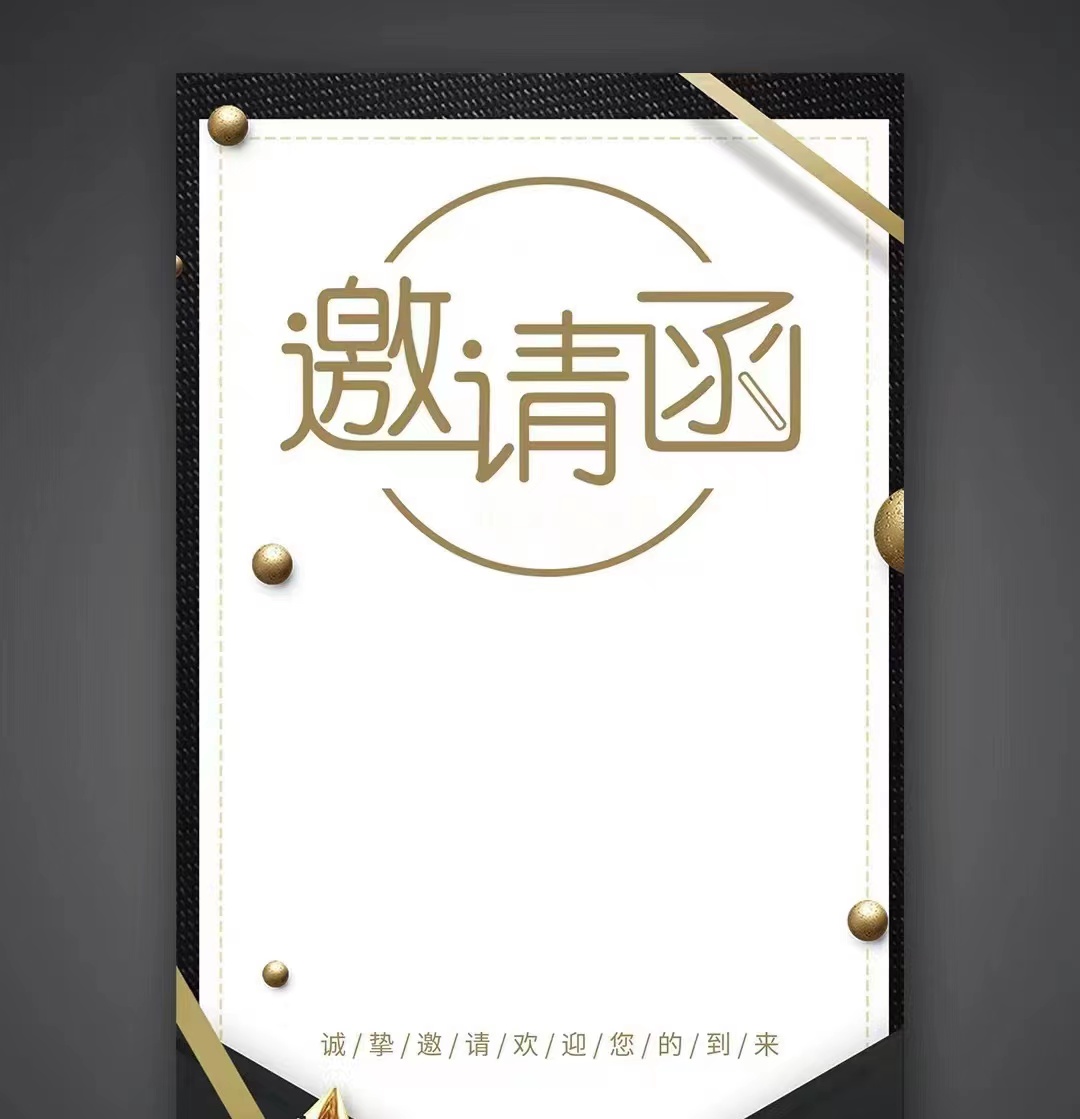 共進(jìn)、共贏、共發(fā)展！鞍勤、溫泉、公服集團(tuán)召開供應(yīng)商大會，在此向您發(fā)出誠摯的邀請，期待您的光臨。